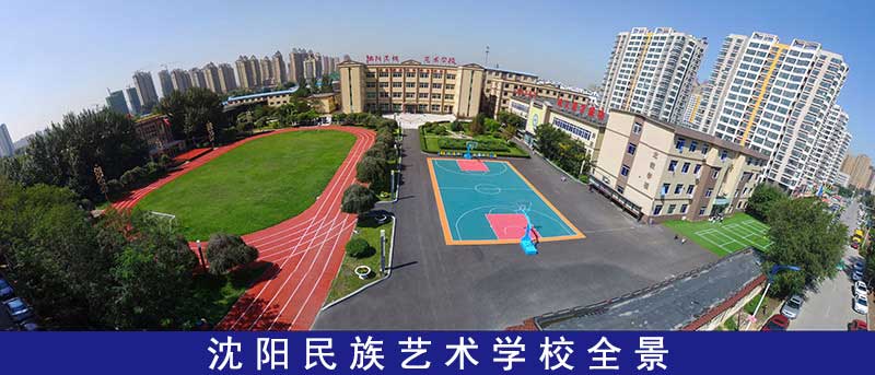 学校概况 > 校园环境_沈阳民族艺术学校