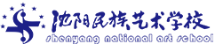 沈阳民族艺术学校