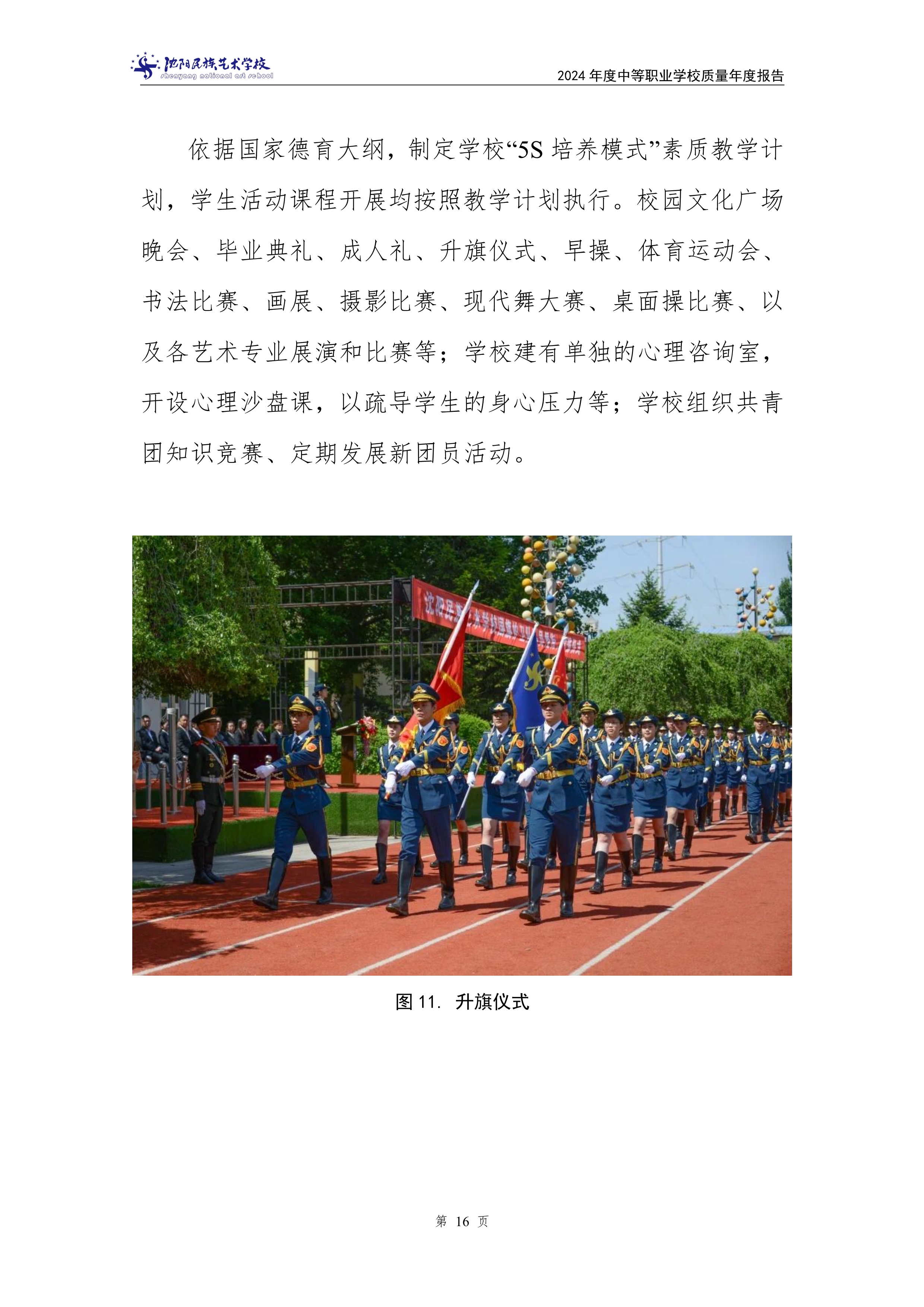 020609440327_0沈阳民族艺术学校年度质量报告_19