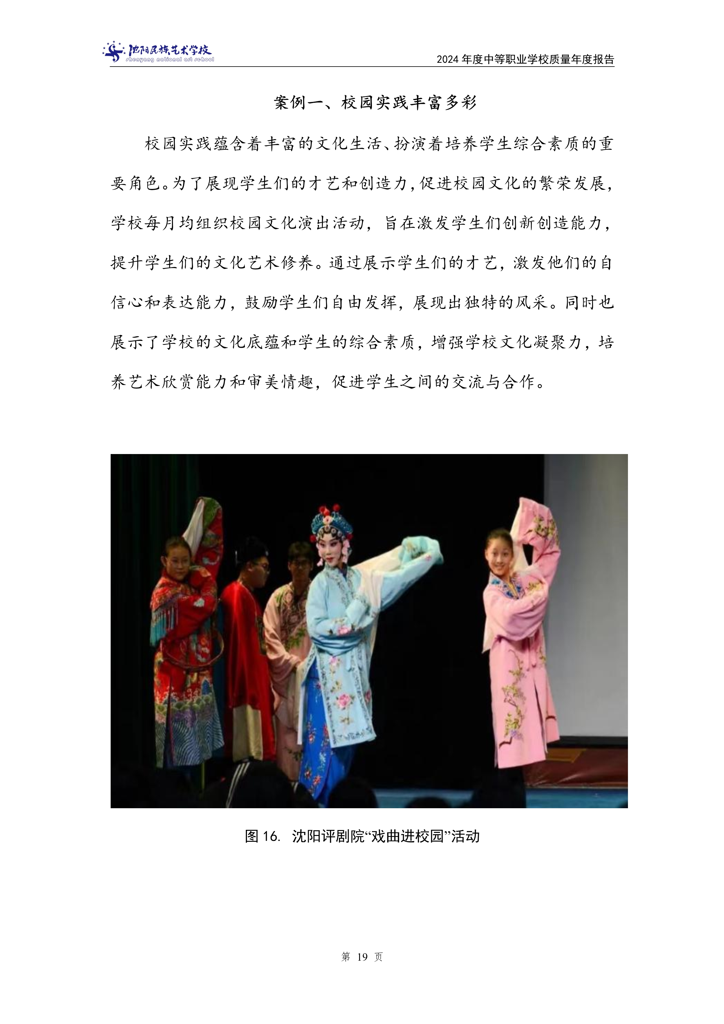 020609440327_0沈阳民族艺术学校年度质量报告_22