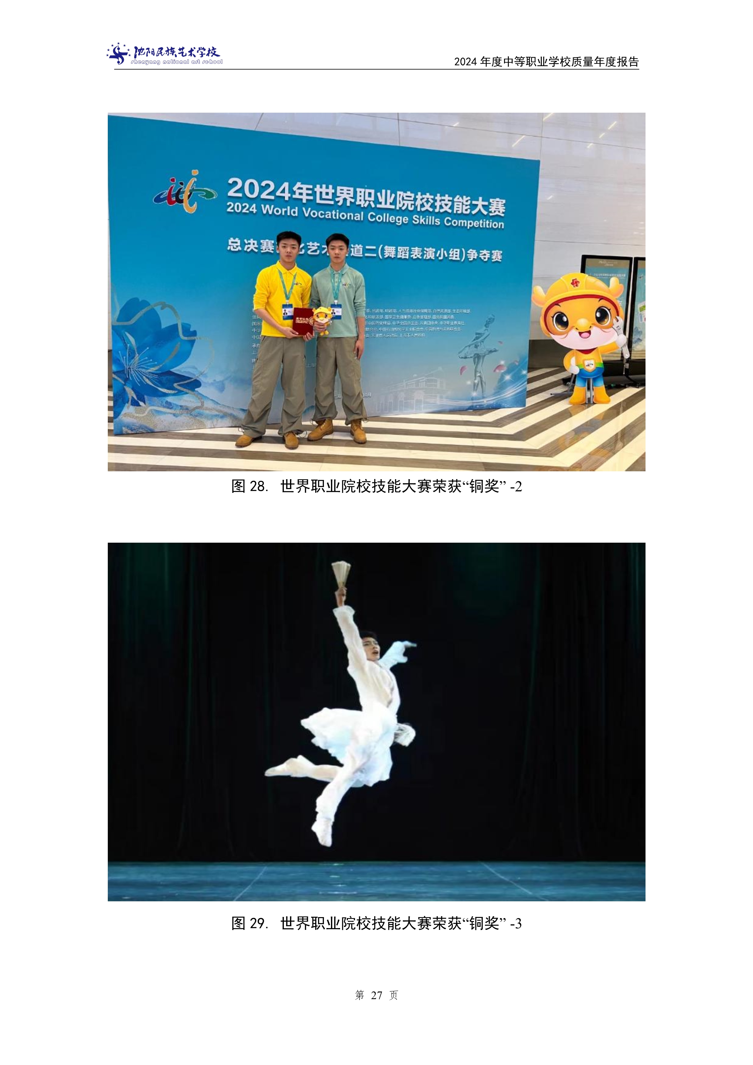 020609440327_0沈阳民族艺术学校年度质量报告_30
